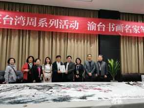 水墨交融溯文脈 丹青輝映連渝臺——渝臺書畫名家藝術(shù)聯(lián)展在山城開幕